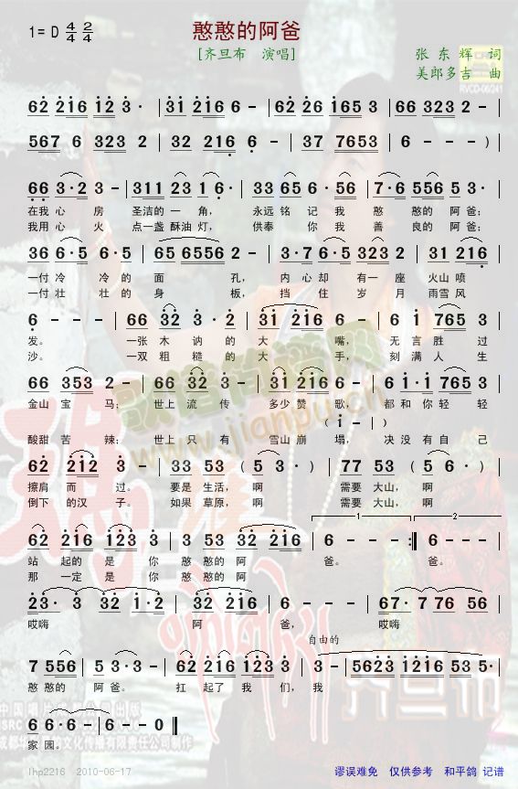 憨憨的阿爸简谱