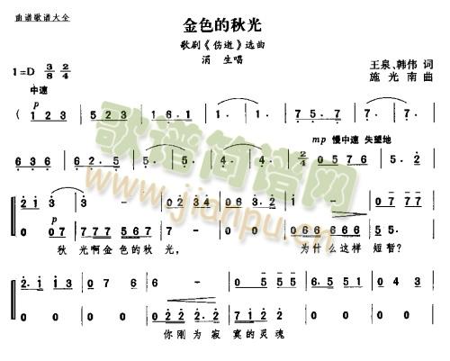 金色的秋光简谱
