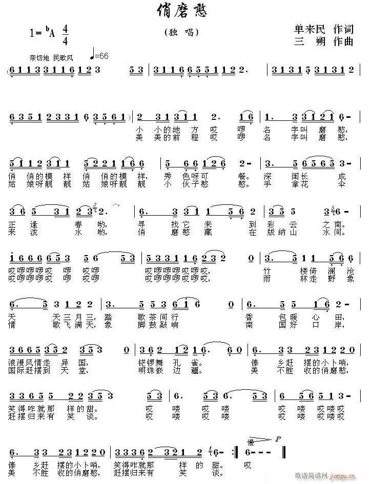 俏磨憨b版简谱