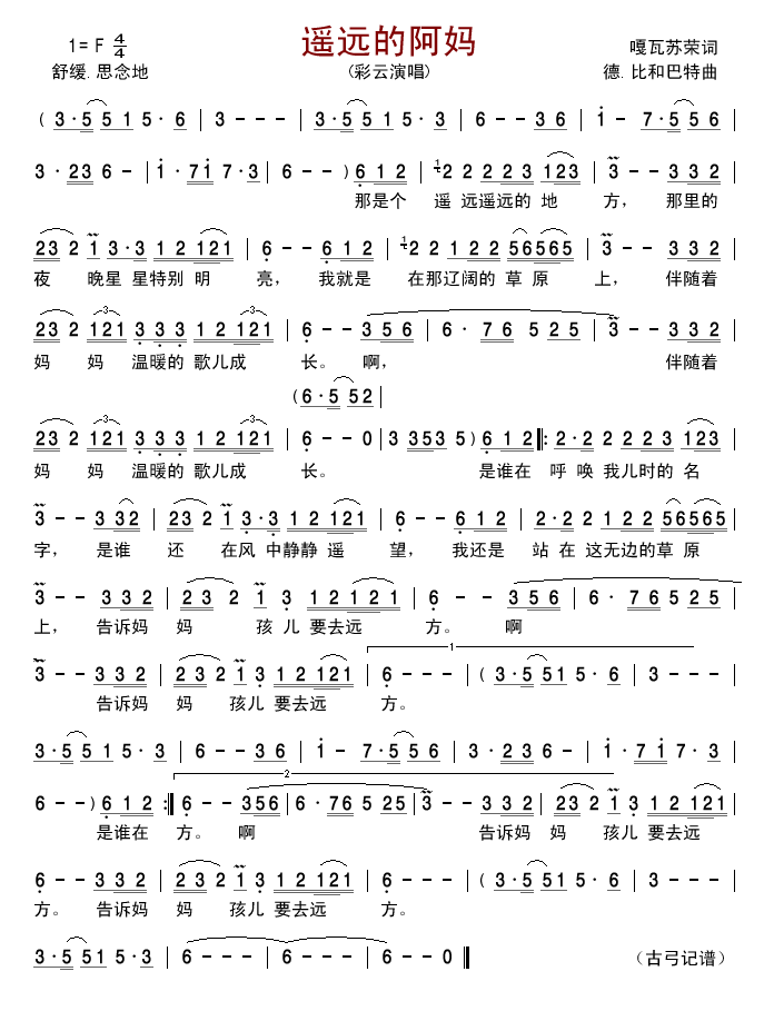 遥远的阿妈简谱