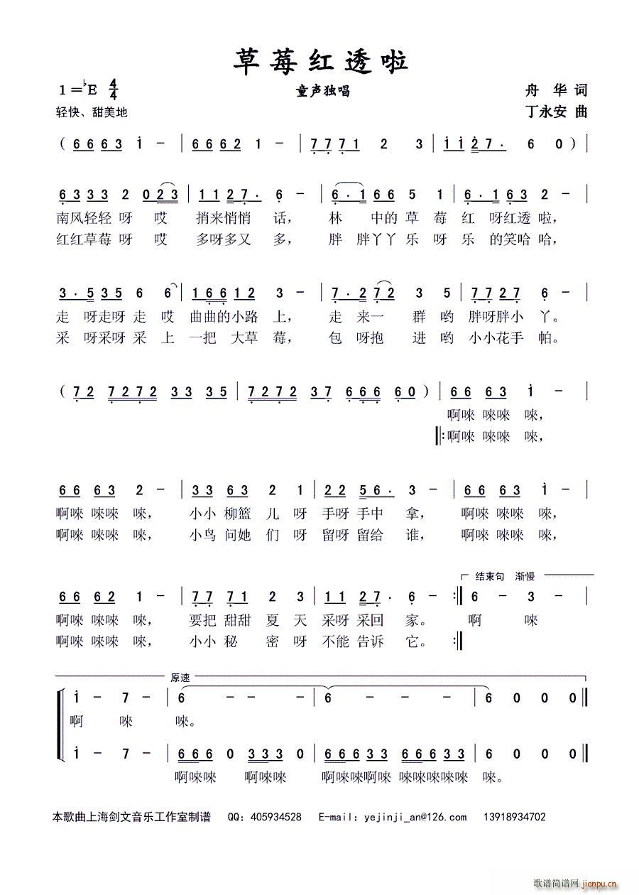 草莓红透啦（ 独唱）简谱