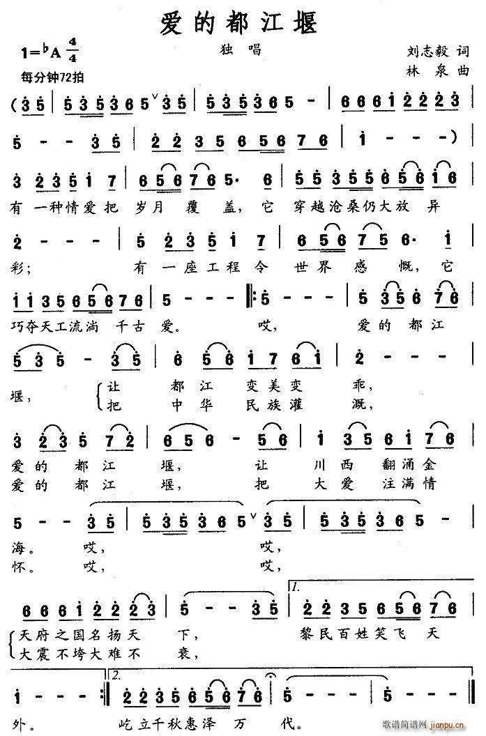 爱在都江堰简谱