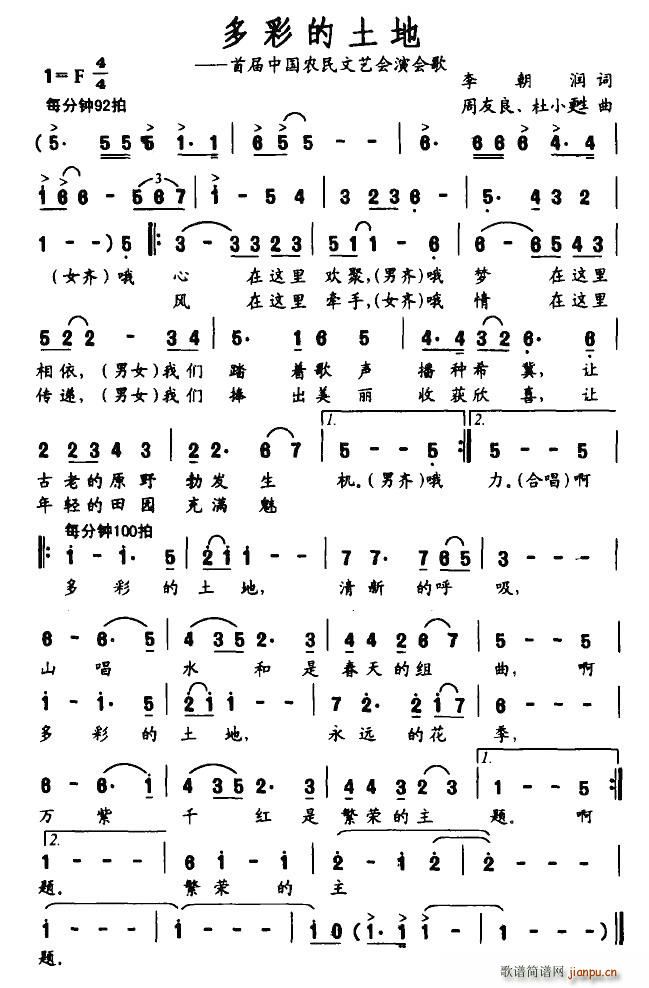 多彩的土地简谱