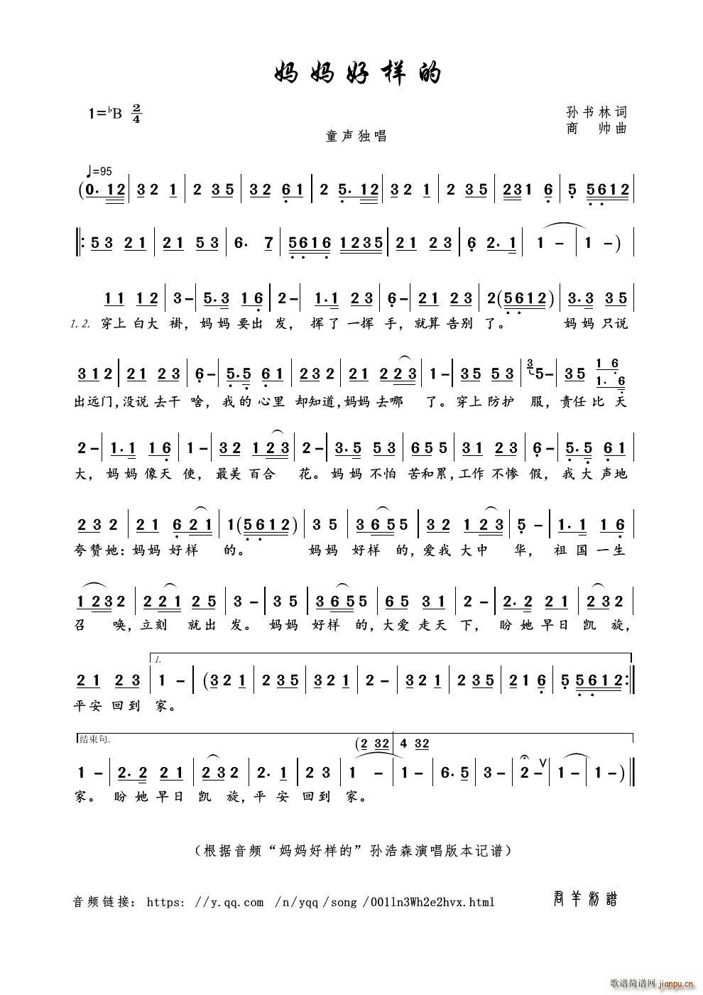 妈妈好样的简谱