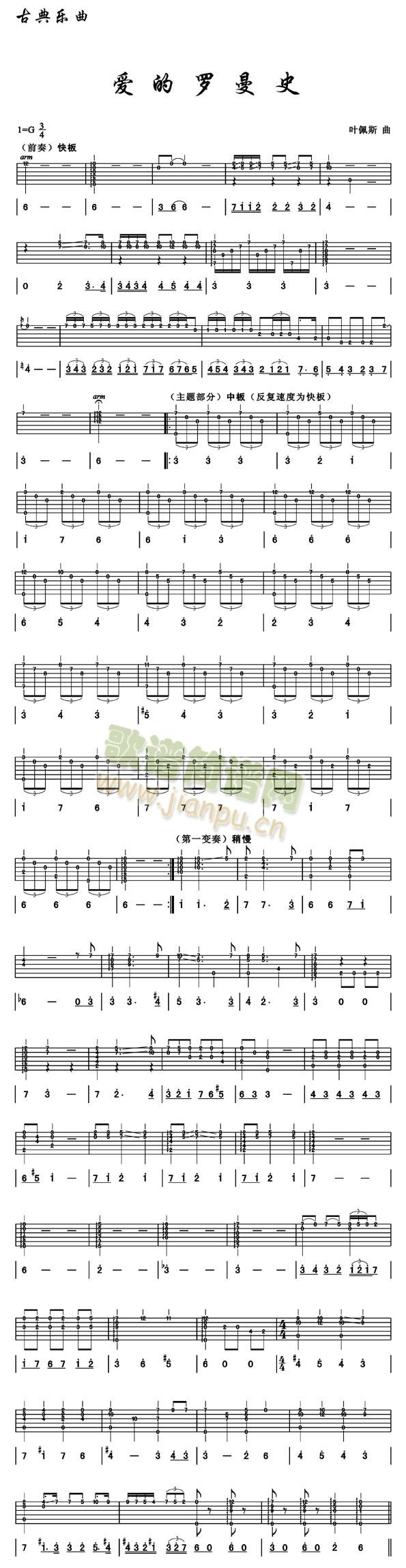 爱情罗曼史简谱