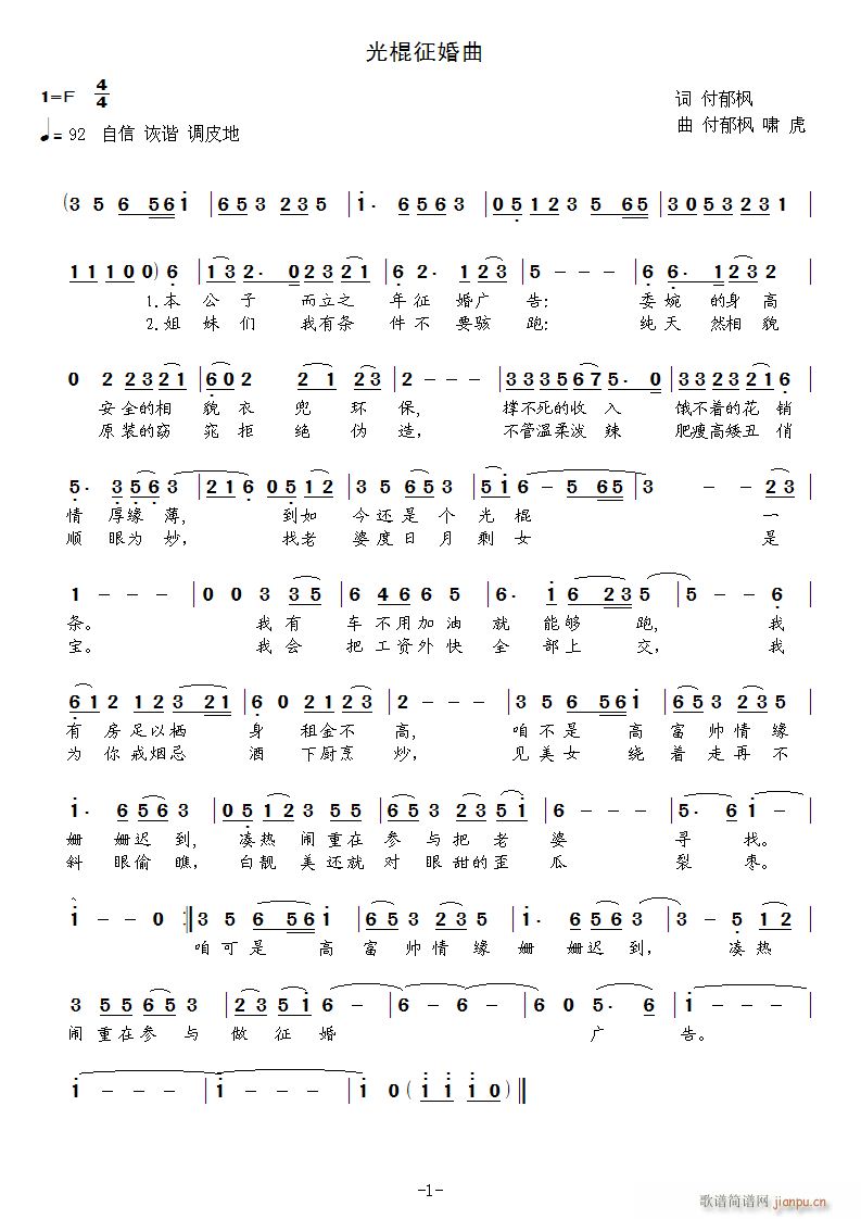 光棍征婚曲简谱