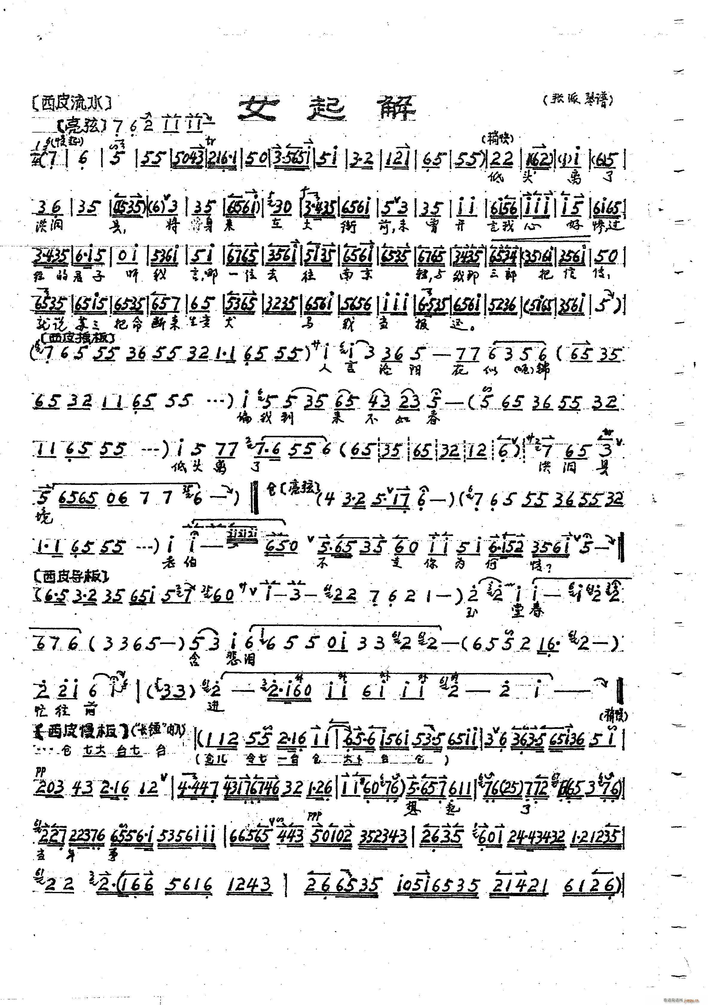 女起解（张）简谱