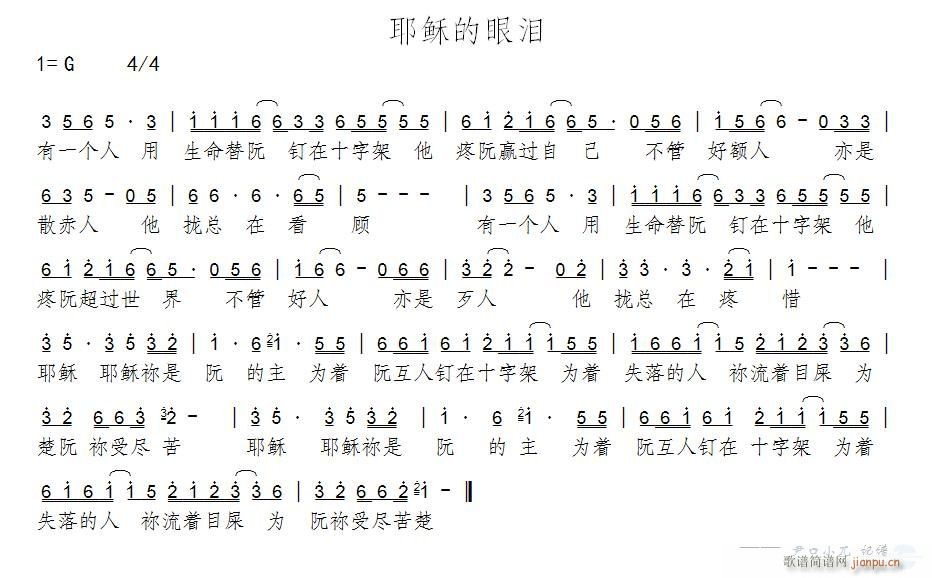 耶稣的眼泪简谱