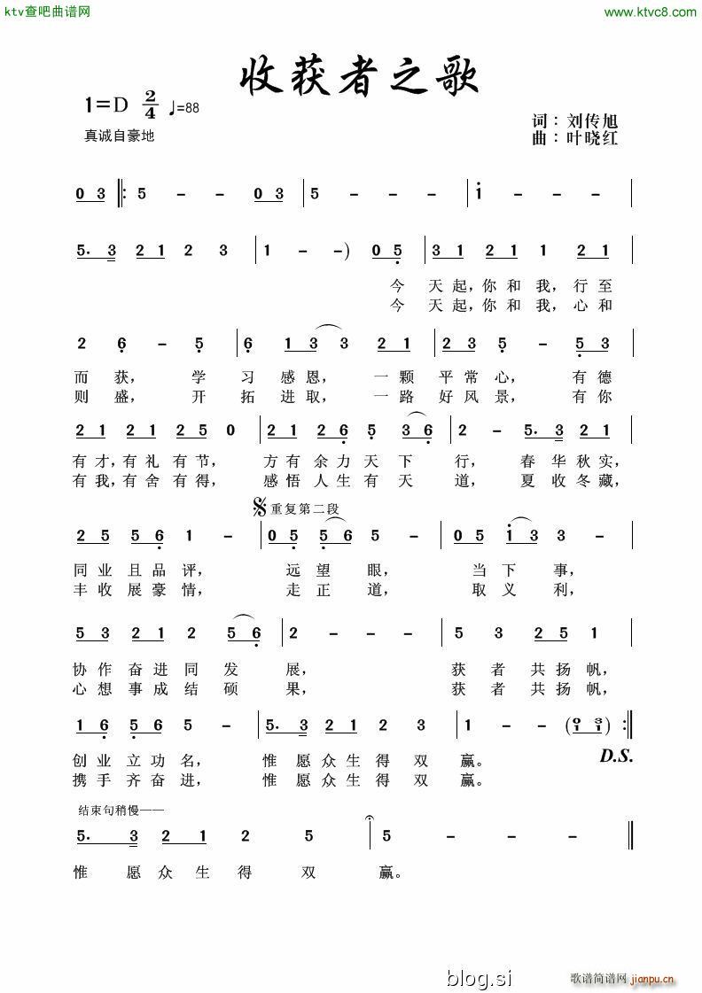 收获者之歌简谱