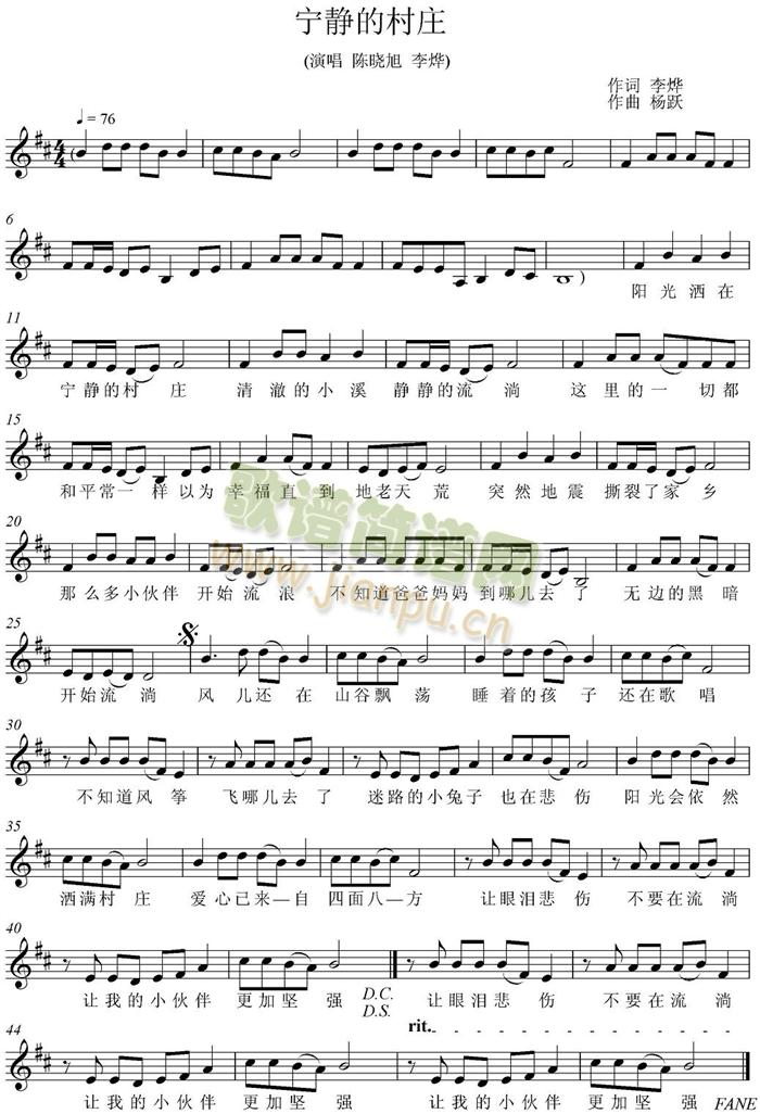 宁静的村庄简谱