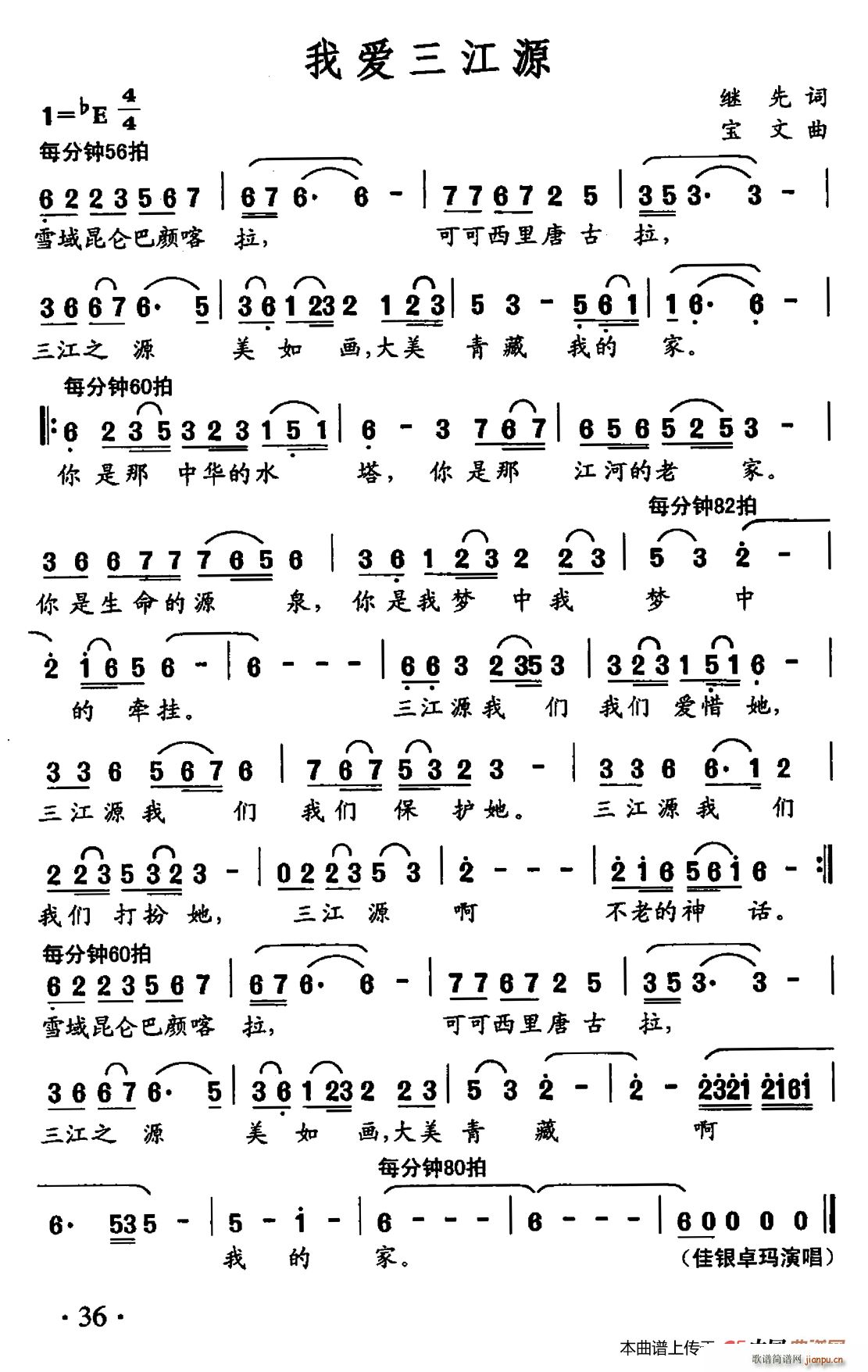 我爱三江源简谱