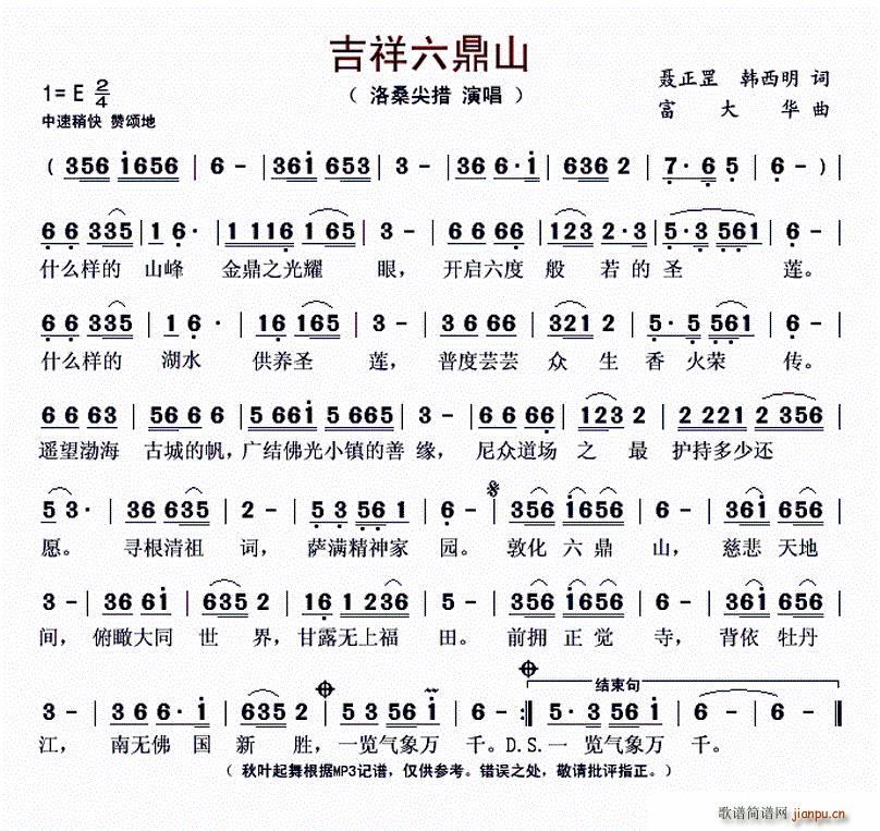 吉祥六鼎山简谱