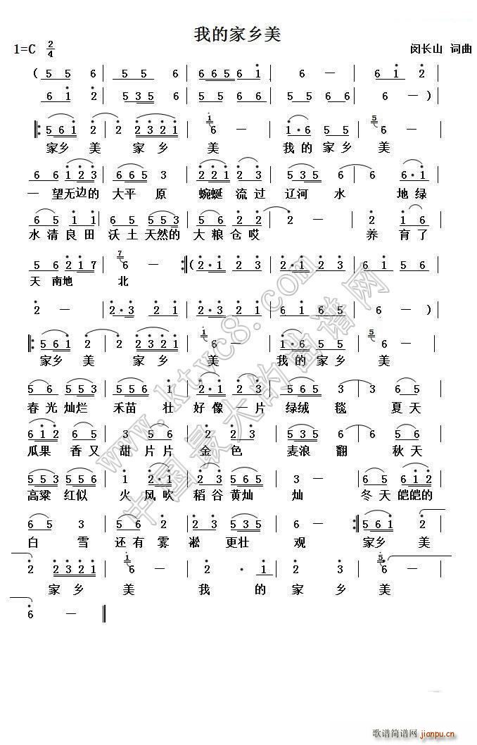 我的家乡美（闵长山）简谱