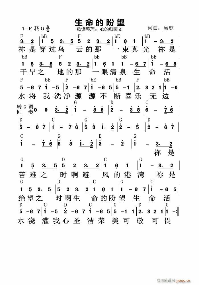 生命的盼望简谱