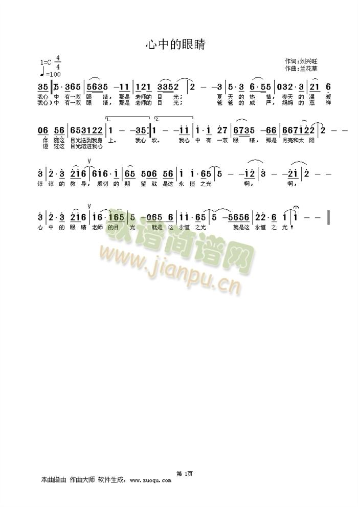 心中的眼睛简谱