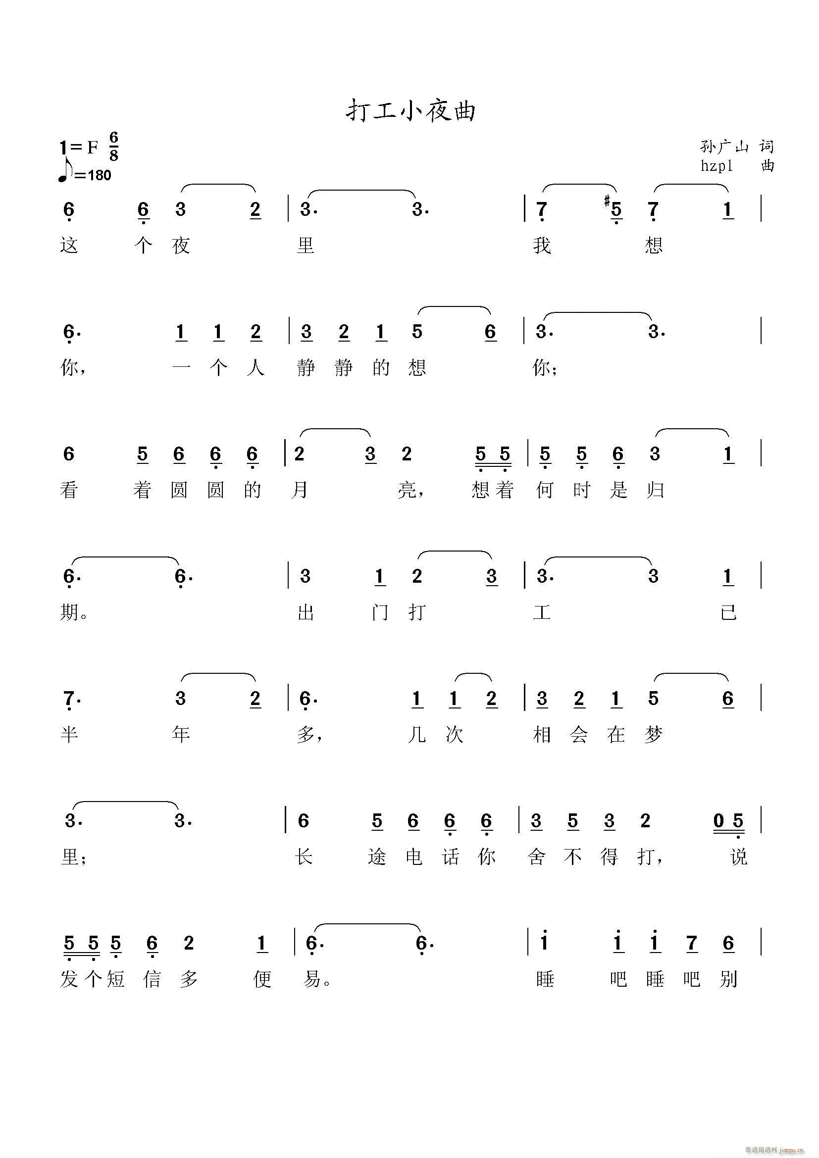 [征歌]  《打工小夜曲》简谱