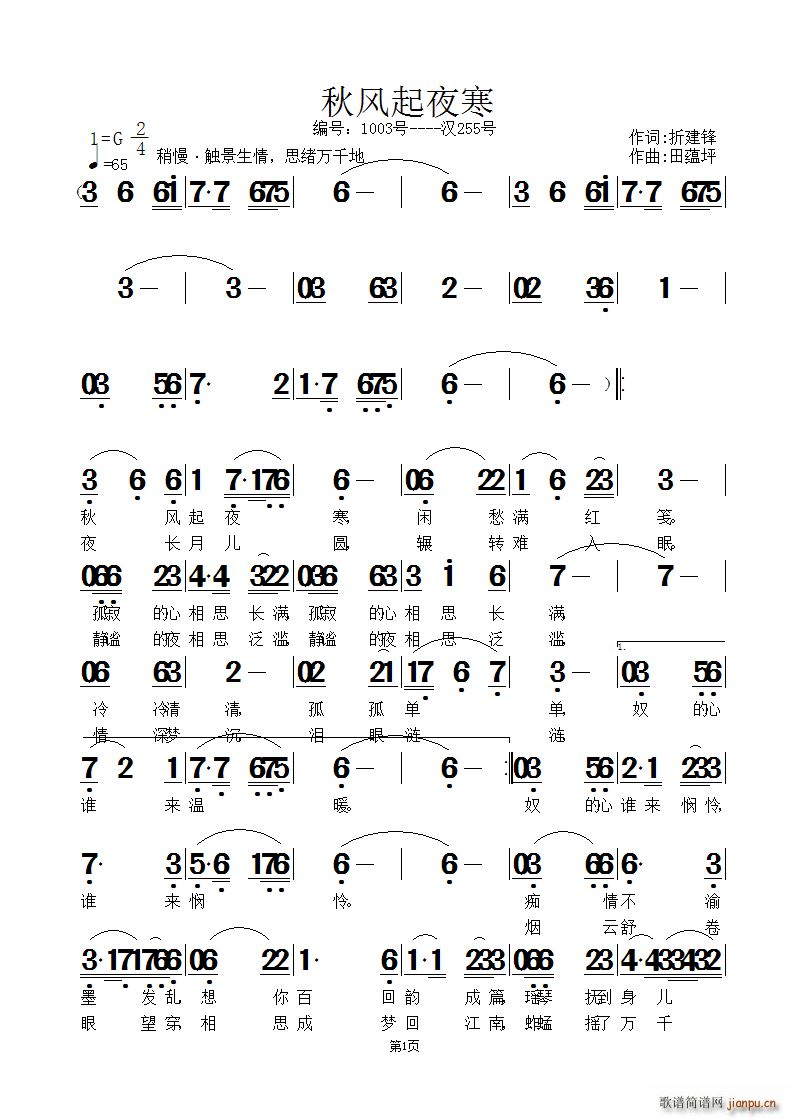 秋风起夜寒简谱