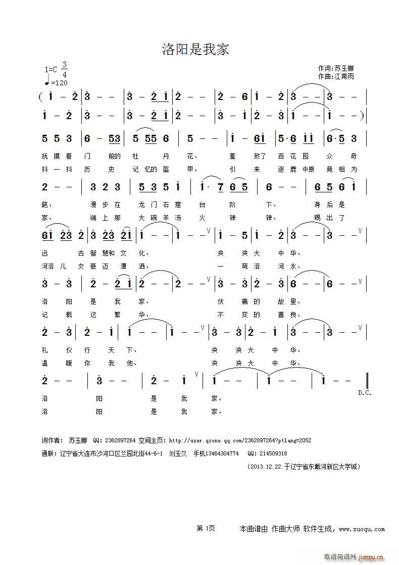 洛阳是我家简谱