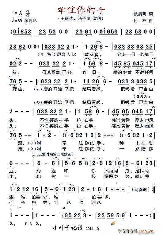 牵住你的手 — 、简谱