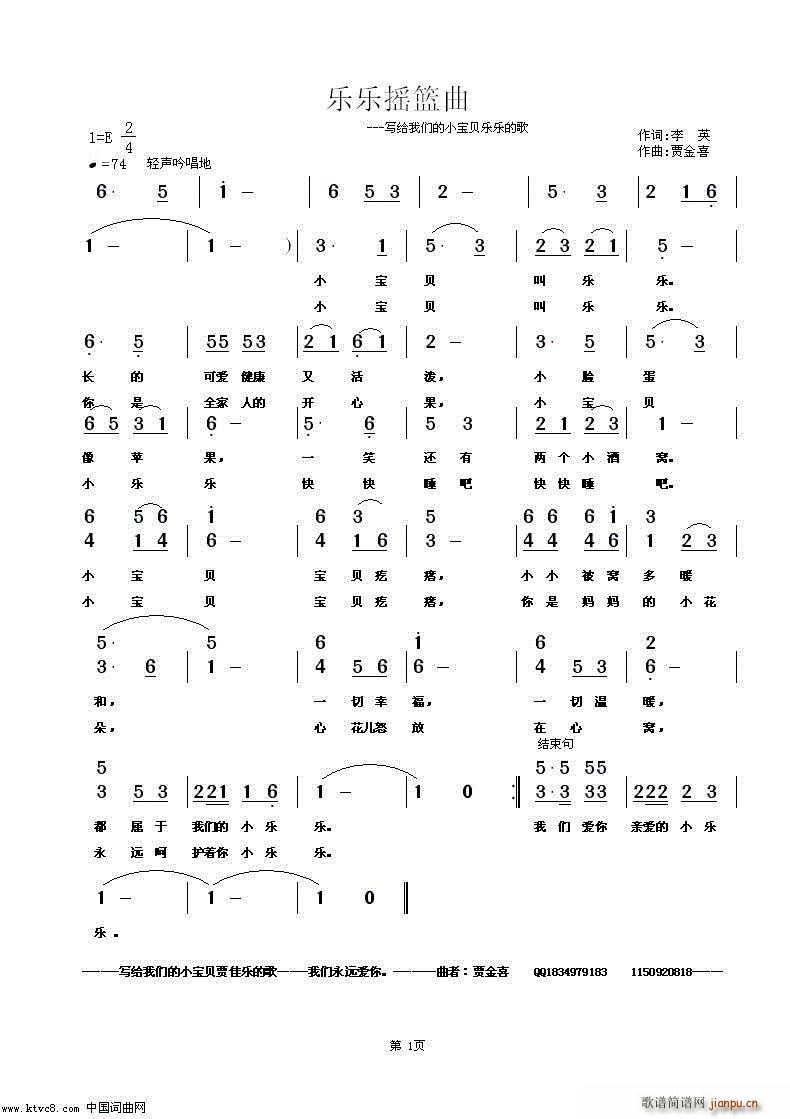乐乐摇篮曲简谱
