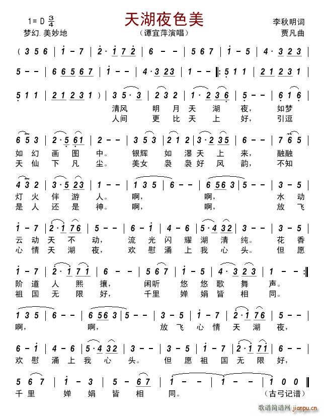 天湖夜色美简谱