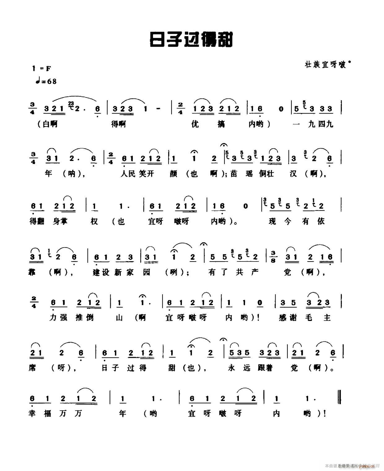 日子过得甜简谱