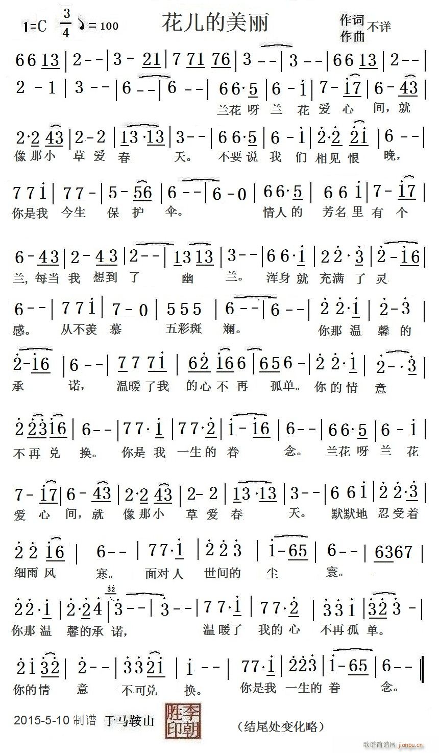 花儿的美丽简谱