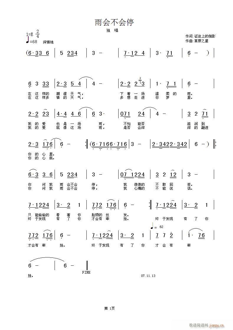 [通俗]  《雨会不会停》 征途上的倒影 词 草原之星 曲简谱