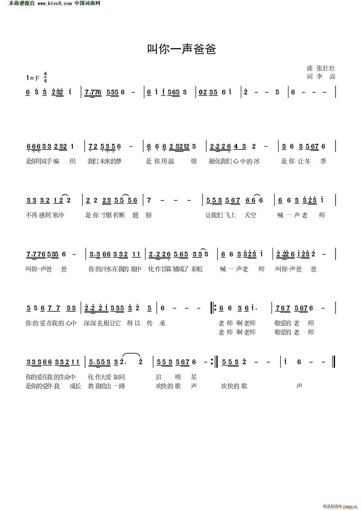 叫一声爸爸简谱