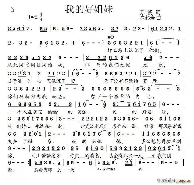 我的好姐妹简谱