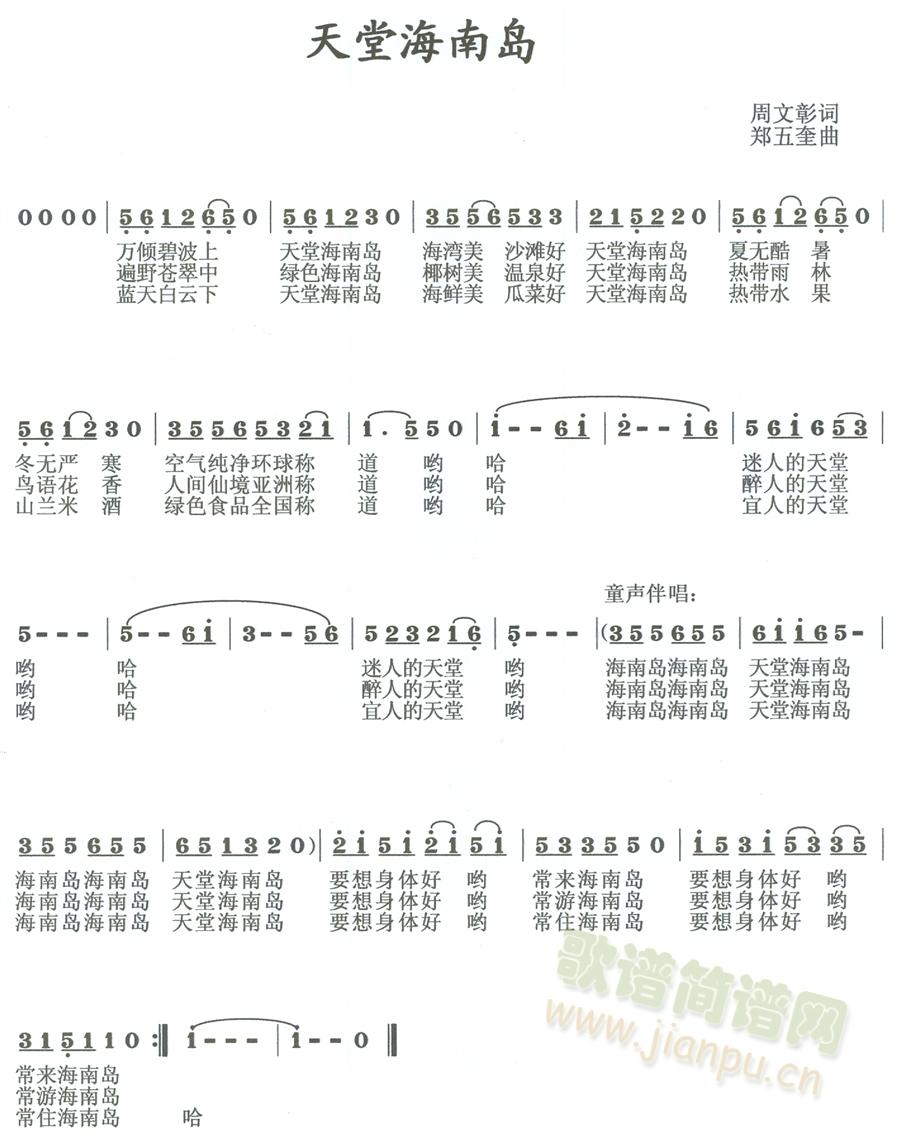 天堂海南岛简谱