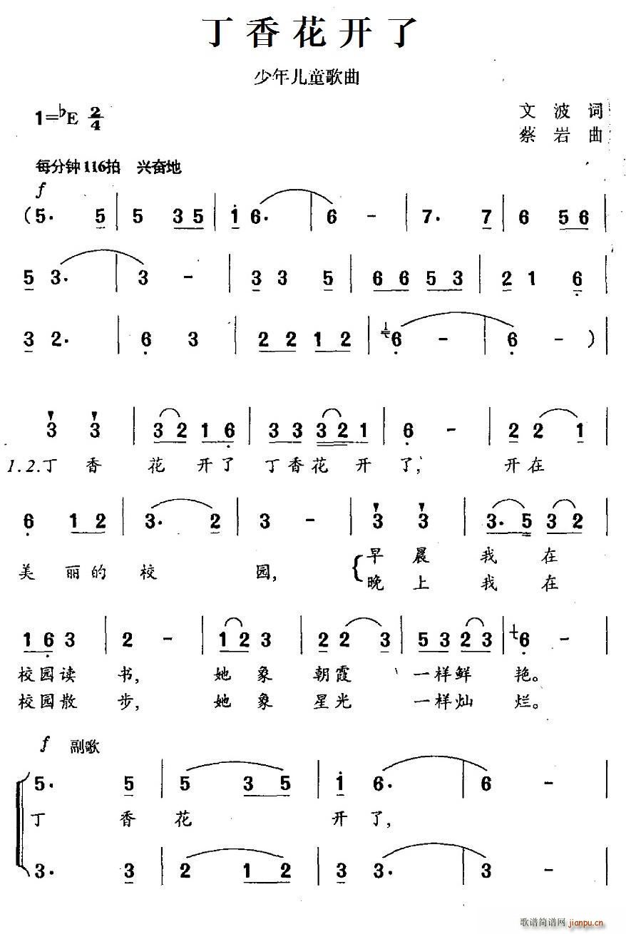 丁香花开了简谱