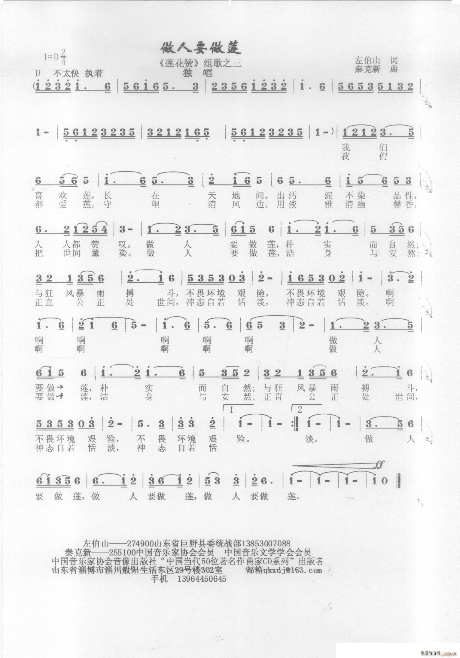 做人要做莲简谱