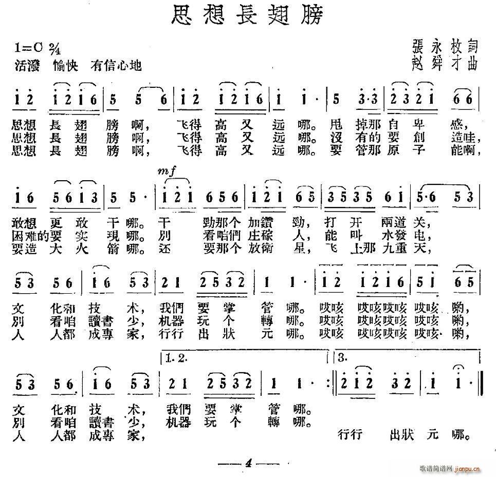 思想长翅膀简谱
