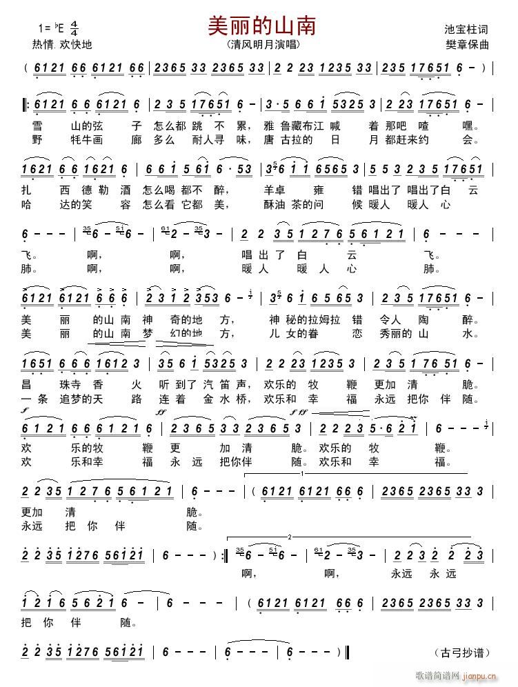 美丽的山南简谱