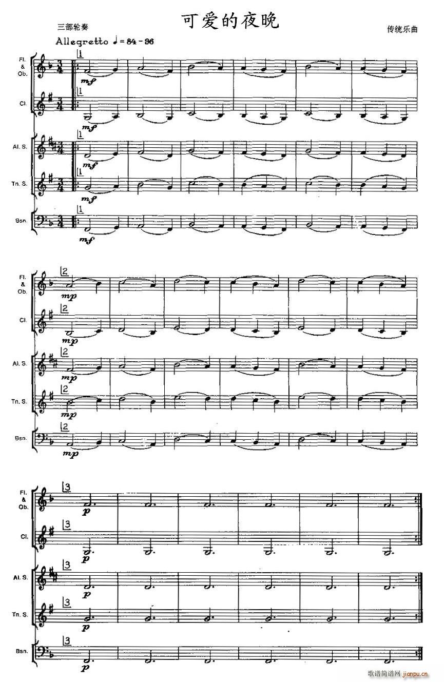 可爱的夜晚（木管乐器三部轮奏）简谱