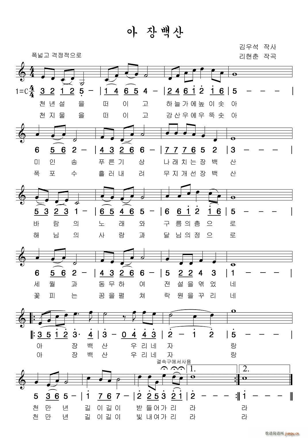 啊，长白山（朝鲜族文、线混排版）简谱