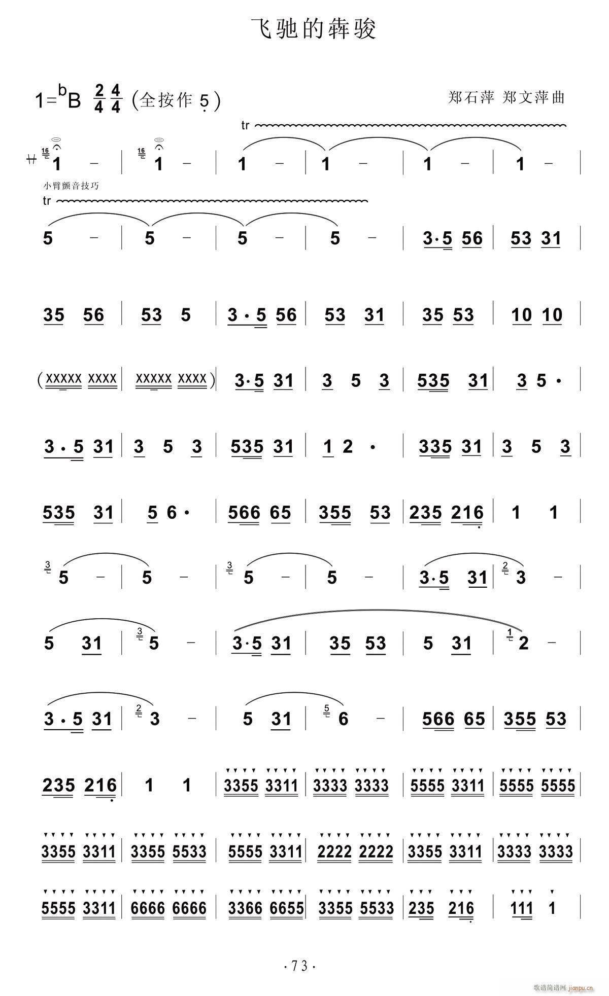 飞奔的犇骏简谱