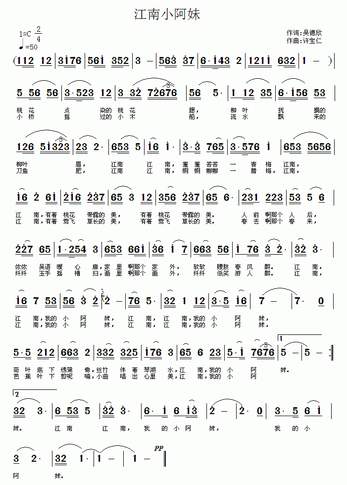 江南小阿妹简谱