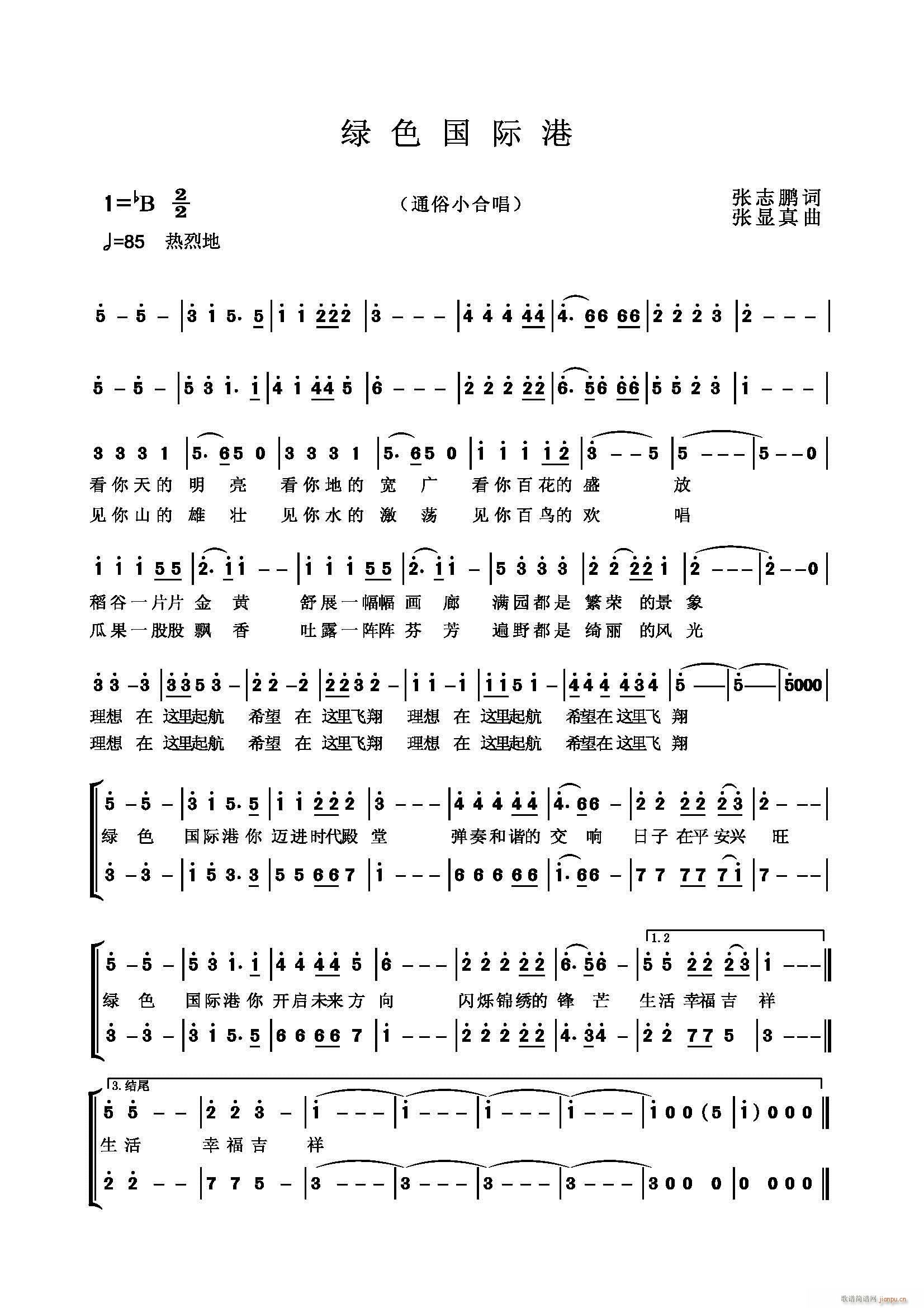 歌曲《绿色国际港》作词：张志鹏  作曲：张显真简谱
