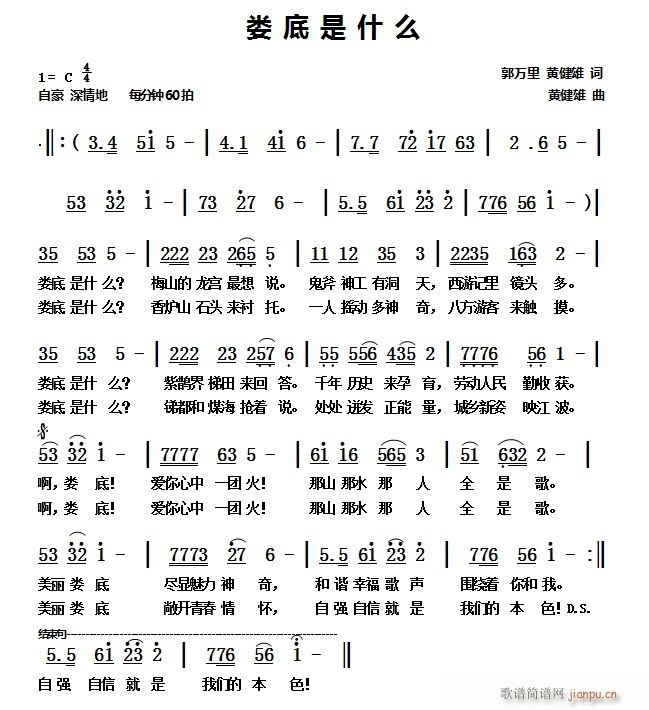 娄底是什么简谱