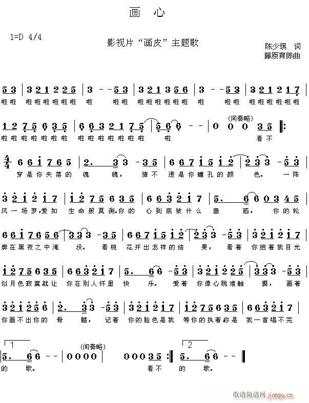 张靓颖画心 画皮主题歌画心简谱