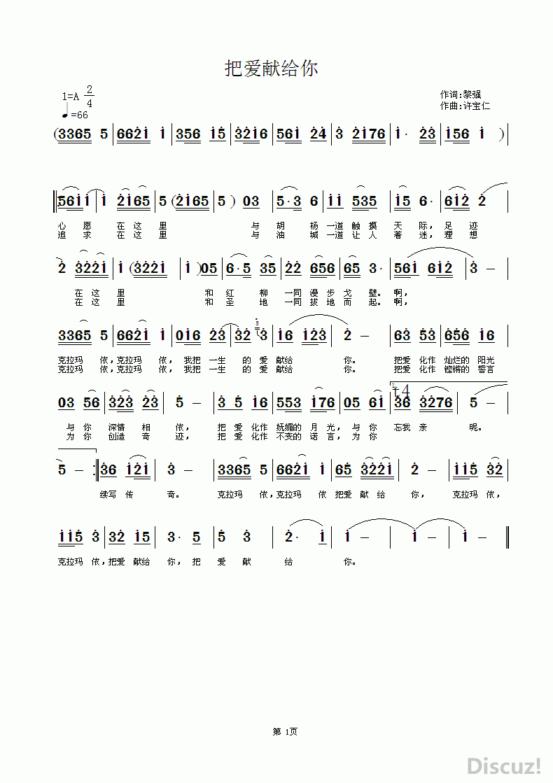 把爱献给你  词黎强 曲许宝仁简谱