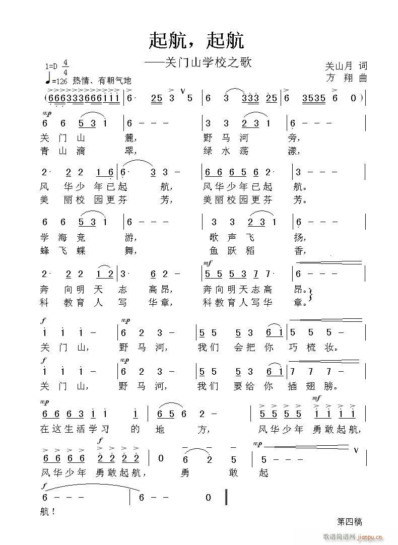 《起航，起航》关山月词 方翔曲 山歌编配简谱