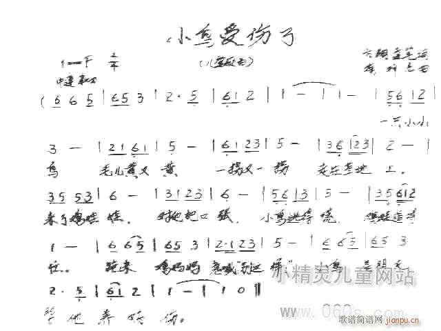 小鸟受伤了简谱