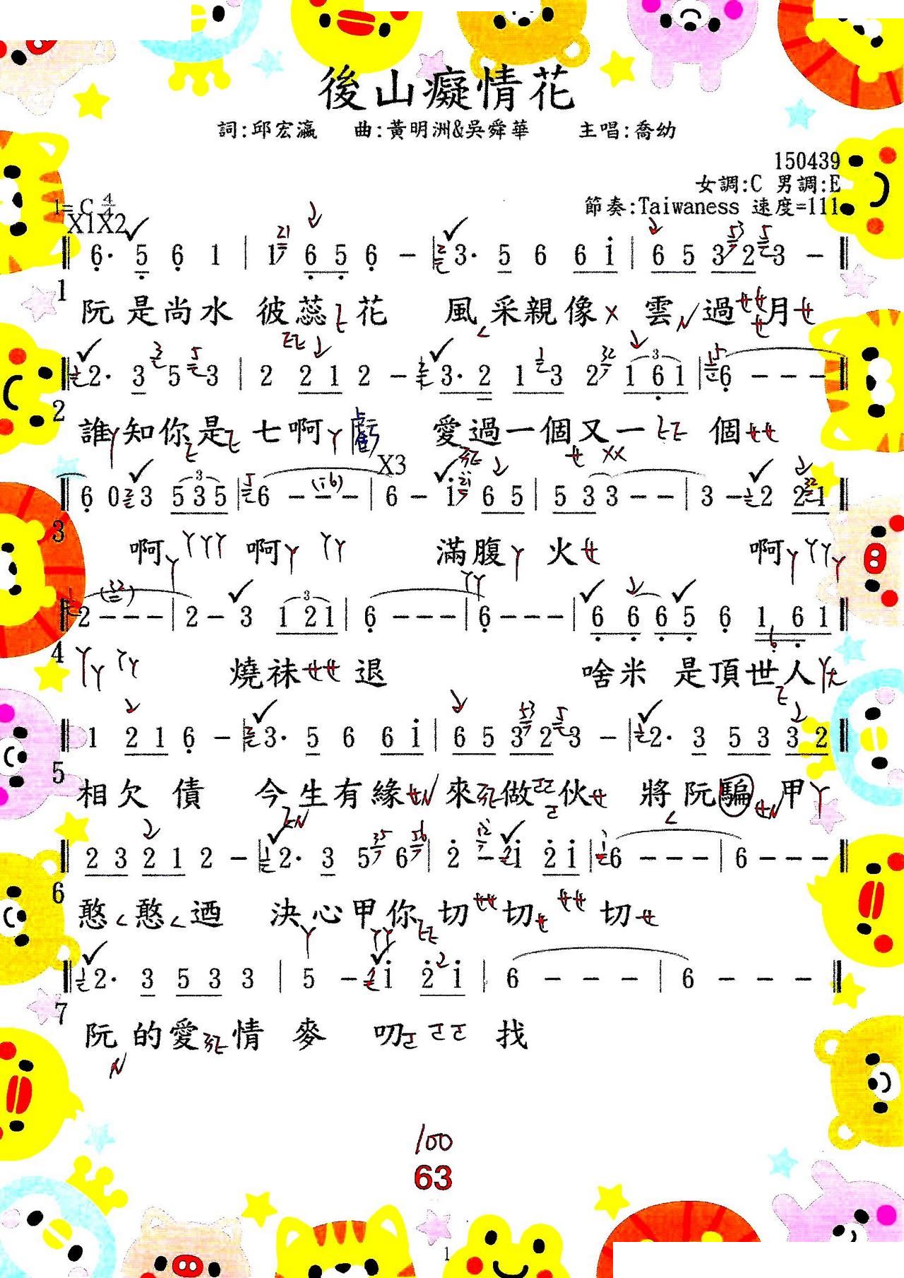 后山痴情花简谱