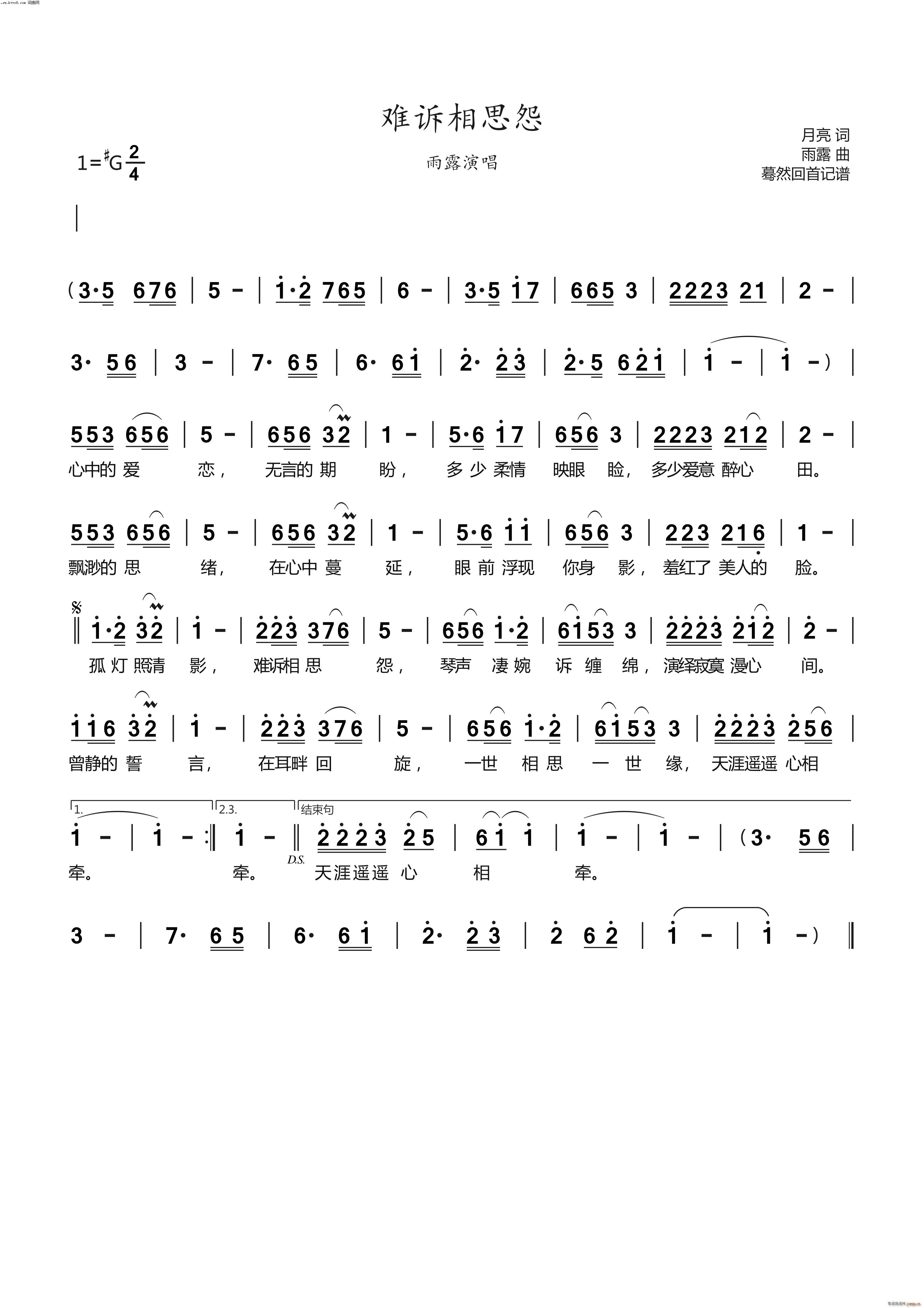 难诉相思怨( 演唱)简谱