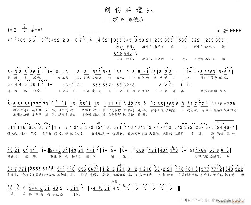 创伤后遗症简谱