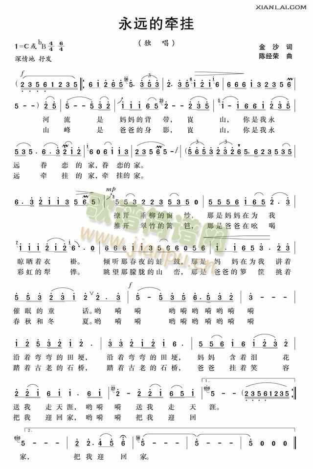 永远的牵挂简谱