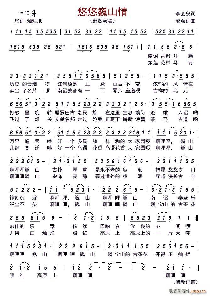 悠悠巍山情简谱